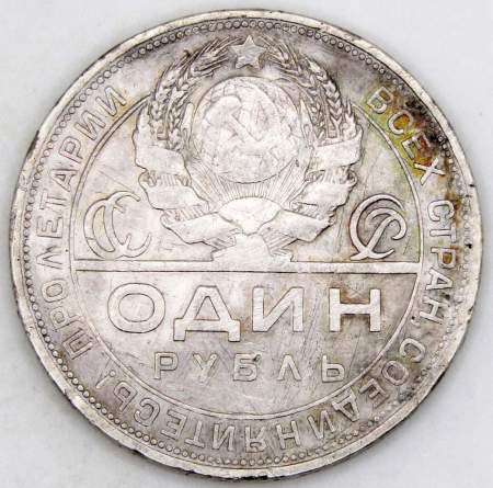 Монета 1 рубль 1924 года, СССР, серебро 900 пробы (арт 4)