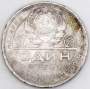 Монета 1 рубль 1924 года, СССР, серебро 900 пробы (арт 4)