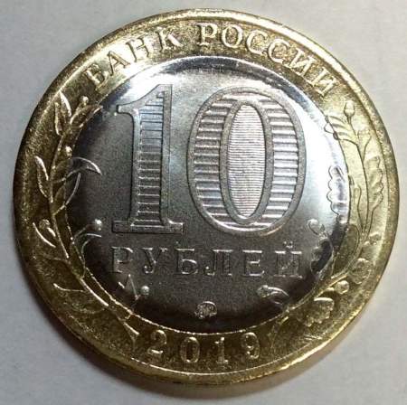 Монета 10 рублей Костромская область