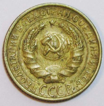 Монета 2 копейки СССР 1928 года﻿, арт 5