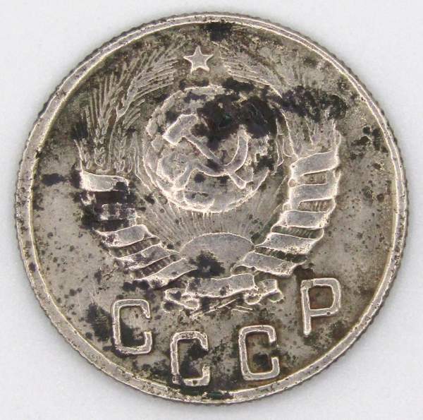 Монета 15 копеек СССР 1944 года Монета 15 копеек СССР 1944 года