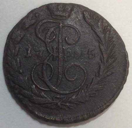 Монета 1 копейка Российской империи 1795 г. ЕМ. Екатерина II, арт 2