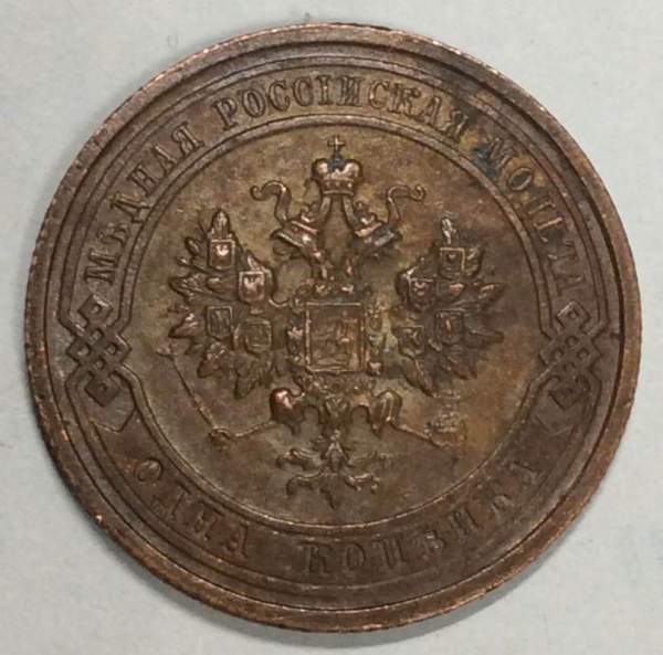 Монета 1 копейка Российской Империи 1915 (арт 6) Монета 1 копейка Российской Империи 1915 (арт 6)