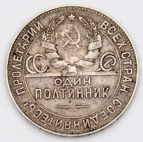 Монета 50 копеек 1924 года, СССР, серебро 900 пробы (арт 6) Монета 50 копеек 1924 года, СССР, серебро 900 пробы (арт 6)