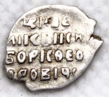 Копейка серебро Борис Федорович Годунов (чешуя), 1598-1605 гг. Новгородский денежный двор (арт 9)