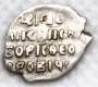 Копейка серебро Борис Федорович Годунов (чешуя), 1598-1605 гг. Новгородский денежный двор (арт 9)