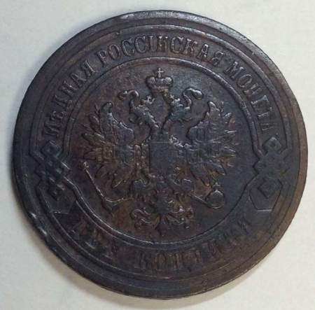 Монета 2 копейки Российской Империи 1907 (арт 2)