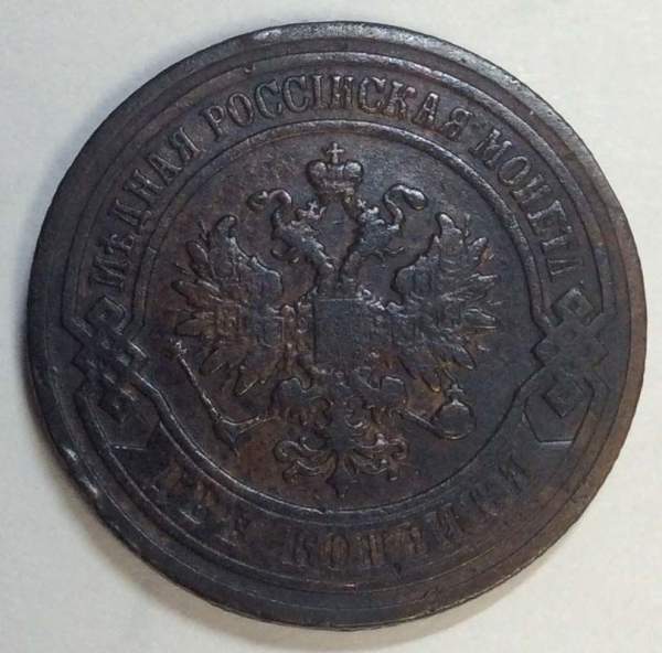 Монета 2 копейки Российской Империи 1907 (арт 2)