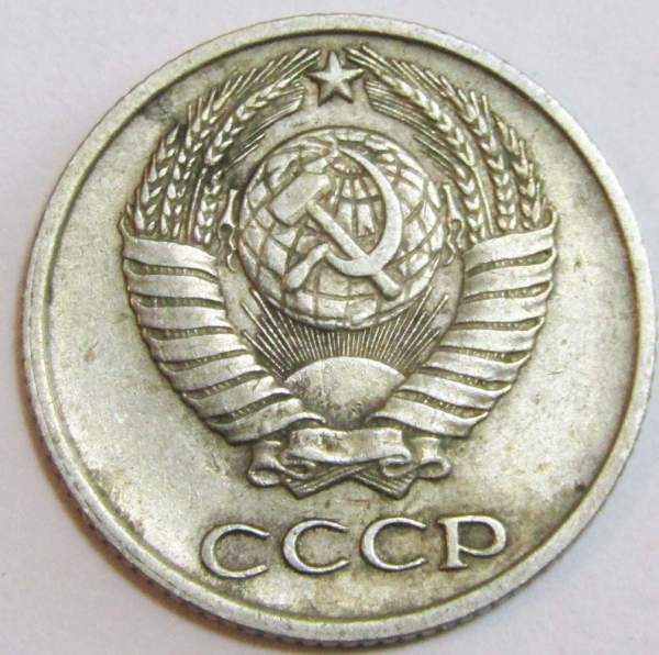 Монета 10 копеек СССР 1976 года﻿