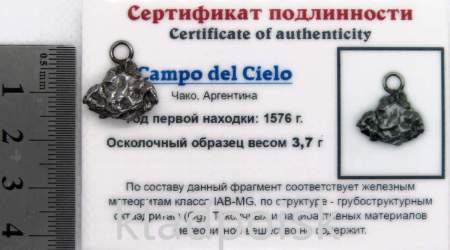 Подвеска из метеорита Campo del Cielo арт 29