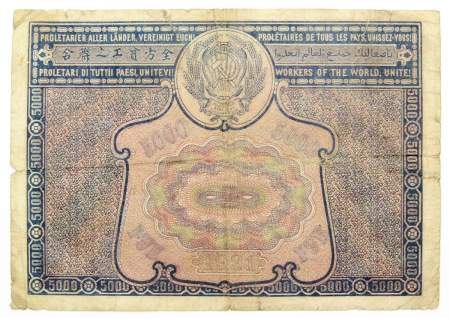 Банкнота 5000 рублей 1921 года (арт 1)