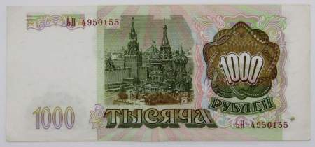 Банкнота 1000 рублей РФ 1993 года, арт 2