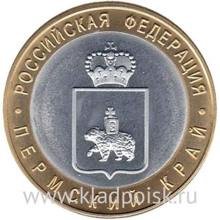 Копия монеты 10 рублей Пермский край