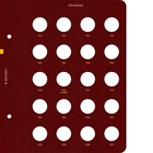 Альбом для монет РСФСР, СССР регулярного выпуска с 1921 по 1957 год. Группировка по номиналам. Том 2