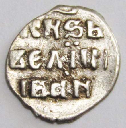 Денга Иван IV Васильевич Грозный (чешуя), серебро, 1533-1584 г., КГ-68, арт 12