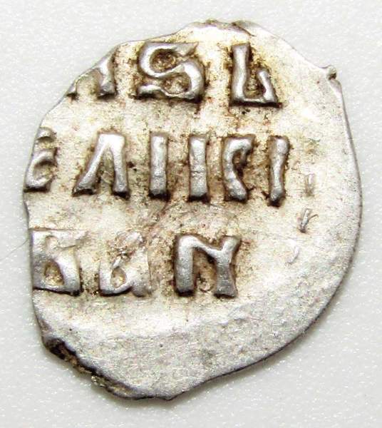 Денга Иван IV Васильевич Грозный (чешуя), серебро, Москва, арт 10