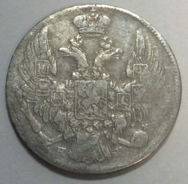 Монета 10 копеек 1839 года Российская Империя, Николай I, серебро