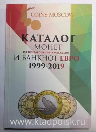 Каталог монет из недрагоценных металлов и банкнот Евро 1999-2019 (с ценами)
