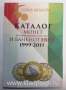 Каталог монет из недрагоценных металлов и банкнот Евро 1999-2019 (с ценами)