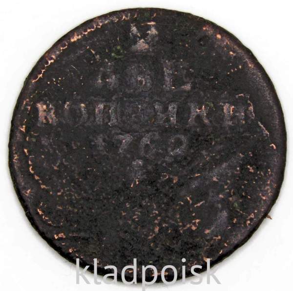 Монета 2 копейки 1762 года, Российская Империя, Петр III