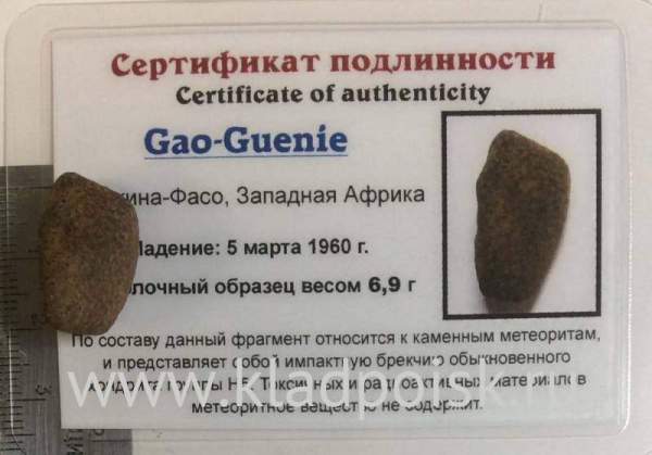 Осколок метеорита Gao-Guenie арт 2 Осколок метеорита Gao-Guenie арт 2