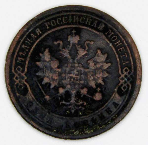 Монета 1 копейка Российской Империи 1872 Александр II Монета 1 копейка Российской Империи 1872 Александр II