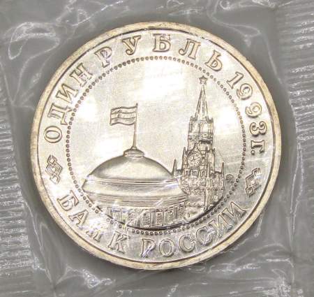 Монета 1 рубль 1993 год «100-летие со дня рождения В. В. Маяковского», арт 4