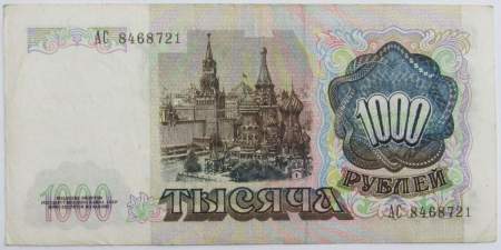 Банкнота 1000 рублей СССР 1991 года (арт 2) Банкнота 1000 рублей СССР 1991 года (арт 2)