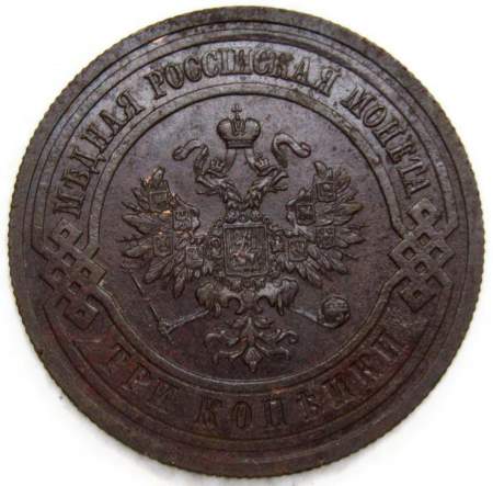 Монета 3 копейки Российской Империи 1914 (арт. 7) Монета 3 копейки Российской Империи 1914 (арт. 7)