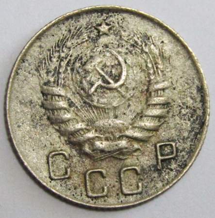 Монета 10 копеек СССР 1945 года﻿