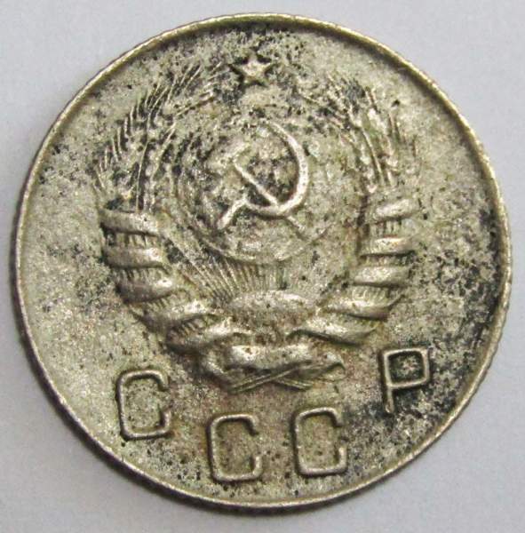 Монета 10 копеек СССР 1945 года Монета 10 копеек СССР 1945 года