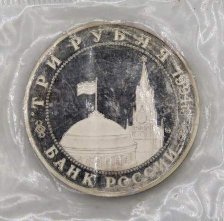 Монета 3 рубля 1994 год «Освобождение советскими войсками Белграда», арт 7