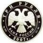 Монета 3 рубля Лунный календарь, Кабан 2007 – серебро