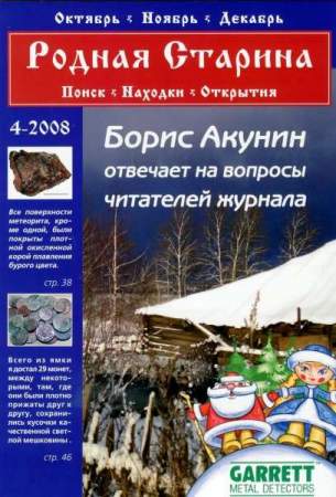 Журнал "Родная старина" №4, 2008 Журнал "Родная старина" №4, 2008