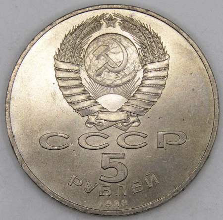 Памятная монета 5 рублей 1988 года с изображением памятника Петру Первому в Ленинграде, хорошее качество, арт 1