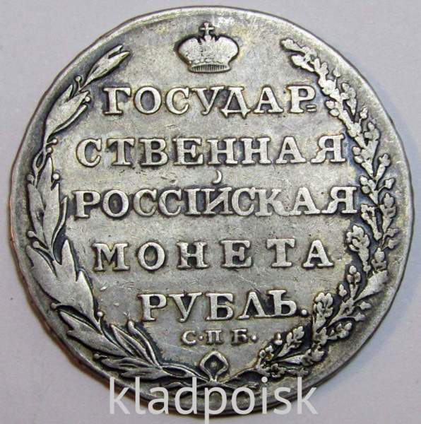 Монета 1 рубль 1804 г. Российская Империя, СПБ ФГ, Александр I, серебро