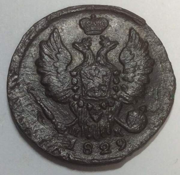 Монета 1 копейка Российской империи 1829 г. КМ. Николай I (арт 2) Монета 1 копейка Российской империи 1829 г. КМ. Николай I (арт 2)