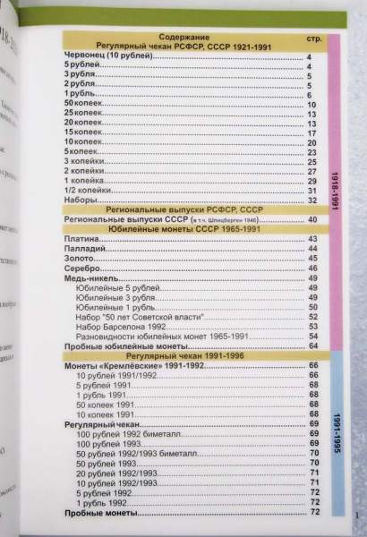 Каталог монет СССР и России 1918-2026, 21-й выпуск Каталог монет СССР и России 1918-2026, 21-й выпуск