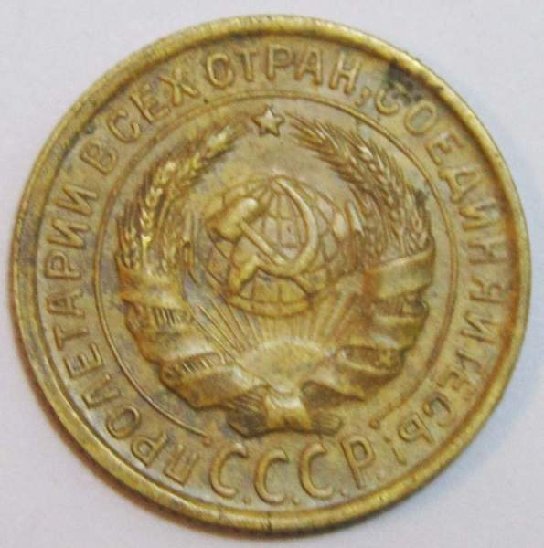 Монета 2 копейки СССР 1934 года, арт 5 Монета 2 копейки СССР 1934 года, арт 5