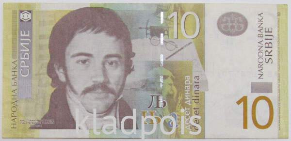 Банкнота 10 динаров 2013 года Сербия, арт 4