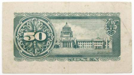 Банкнота 50 сен 1948 года, Япония Банкнота 50 сен 1948 года, Япония