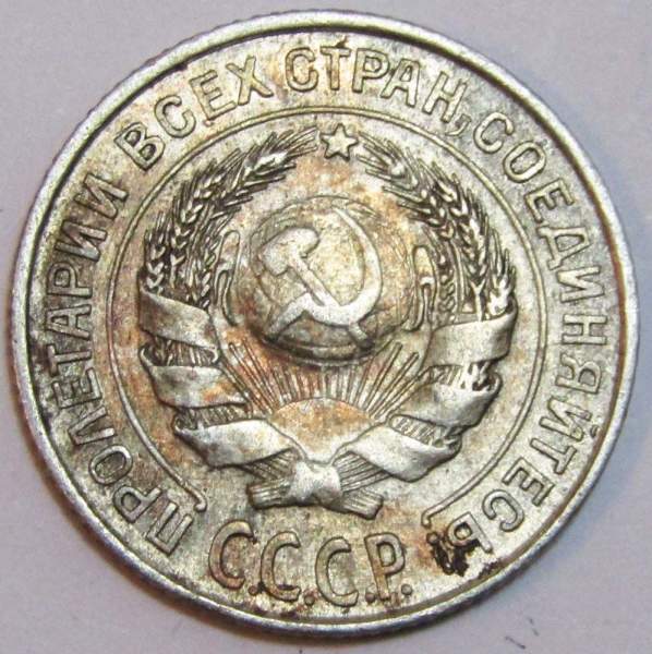 Монета 10 копеек СССР 1925 года, серебро 500 пробы, арт 5 Монета 10 копеек СССР 1925 года, серебро 500 пробы, арт 5