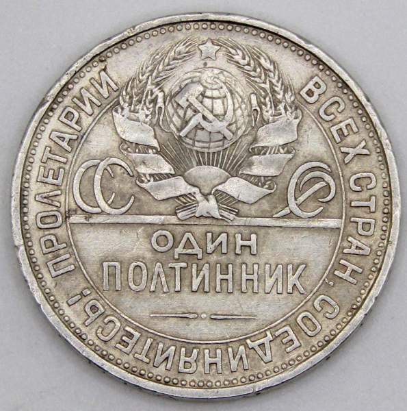 Монета 50 копеек 1927 года, СССР, серебро 900 пробы