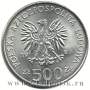 Монета 500 злотых Польша, 50 лет с начала Второй Мировой войны, 1989