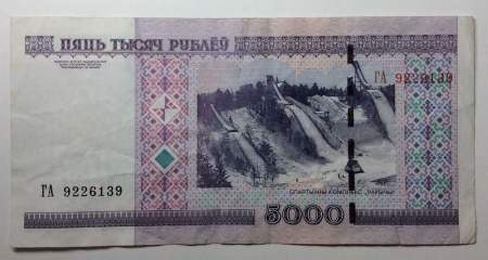 Банкнота Беларусь 5000 рублей 2000 года