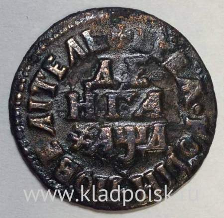 Монета денга Российской Империи 1704 (Петр I), арт 2