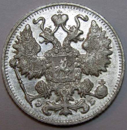 Монета 15 копеек 1911 года Российская Империя, Николай II, серебро