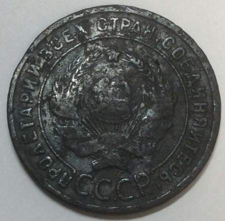 Монета 1 копейка СССР 1924 года﻿, гладкий гурт