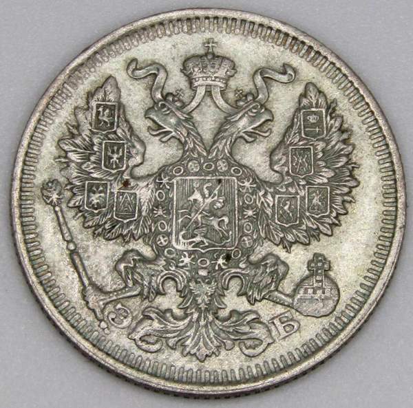 Монета 20 копеек 1912 года Российская Империя, Николай II, серебро