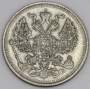 Монета 20 копеек 1912 года Российская Империя, Николай II, серебро